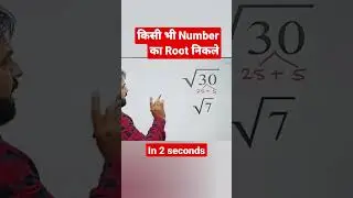 square root tricks, unique trick, short tricks, @MATHSAWARE #squareroot #shorts #short #viral #yt