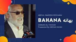 Abdul Raheem Roghani | Sardar Ali Takkar | Poshto New Song
