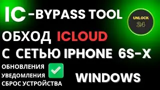 Обход с сетью iphone 6s/se1/7/8/X на IOS 15/16/17 программа IC BYPASS TOOL