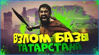 SAMP | ВЗЛОМ БАЗЫ ДАННЫХ ТАТАРСТАНА | ШОК | УГРОЗЫ | КРОВЬ 18+ | ЧАСТЬ 1
