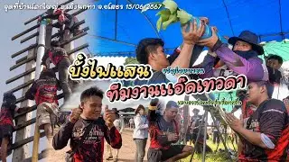 ขวัญใจมหาชนทีมงานแอ๊ดเทวด จุดที่บ้านโคกใหญ่ อ.เลิกนกทา จ.ยโสธร