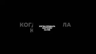 Главное правильно ворваться, а с остальным разберёмся …)