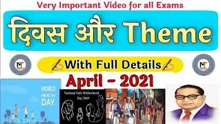 अप्रैल 2021 : दिवस और थीम | Important Days and theme | April 2021, Diwas aur Theme, MJT Education