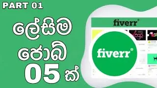 🇱🇰 E Money | Fiverr | Online Cash Sinhala - Twist Hub