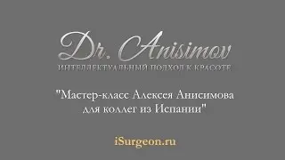 Мастер-класс Алексея Анисимова для коллег из Испании