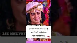 #radhakrishna #radha #krishna #stutas #shorts #ytshorts #bscmotivationwala