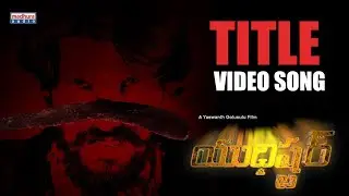 Yudhister Title Song | Yaswanth Golusula | Prem Kumar | Pavan | Madhura Audio