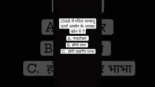 General knowledge MCQ #generalknowledge #gk #gkinhindi #youtube #youtubeshorts
