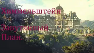 HITMAN 2 Испытания Химмельштейн, испытание-Запутанный план.