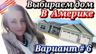 Обзор нового дома/Хаус Тур/Рум Тур/Дома в Америке/Дом в кредит/Мошенница