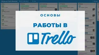 Trello - инструкция по работе. Как я планирую в Trello - Aleotta