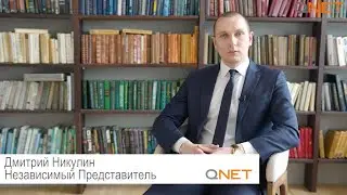 КОМУ ПОДОЙДЕТ БИЗНЕС С QNET? РАССКАЗАЛ ДМИТРИЙ НИКУЛИН