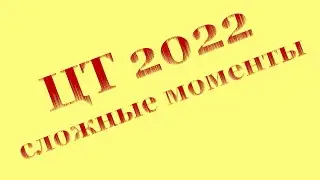 Готовимся к ЦТ 2022. Разбираем сложные моменты ЦТ. Дроби. Степени. №3
