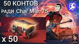 TANKS BLITZ ● ОТКРЫЛ 50 КОНТЕЙНЕРОВ СУПЕРАГЕНТА