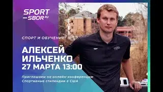 Спортивные стипендии в США