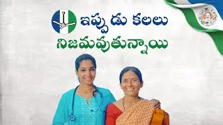 జగనన్న పాలనలో యువత కలలు నిజమవుతున్నాయి..