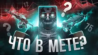 Мета оружия в STALCRAFT | Выбираем оружие и броню для обновления в Сталкрафт