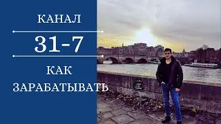 Канал 31-7. Дизайн Человека