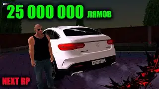 Mercedes Benz GLE Coupe X ДЕТАЛИ НА 25 000 000 NEXT RP