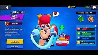 Халявные Скины! Халява всем игрокам!!! Nulls Brawl ✌