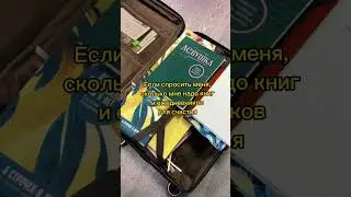 Сколько книг надо для счастья? 