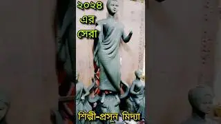 Durga Puja 2024।Durga Thakur Making।Maa Durga। Mathurapur।Kumartuli।#shortvideo #viralvideo #new