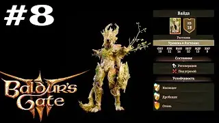 8. Исследуем болото  #baldursgate3 #baldursgate3доблесть