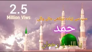 New Hamd by Rahim Shah Ya Allah Ya Rahman