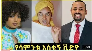 እየሳቅን እንማርበት Ethiopia New comedy 2020 TikTok