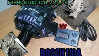 установка генератор TSA 320a в Ладу Гранту ч1