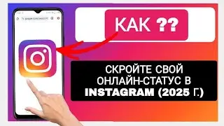 Как отключить активный статус в Instagram (обновление 2025) Как скрыть активный статус в Instagram