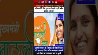 Mukhyamantri Majhi Ladki Bahin Yojana Ke Baare Me Logon Ko Misleading Karne Ka Aarop mei Case Darj..