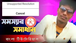 How to Solve Unsupported Resolution Problem in KineMaster 🔥 100% Problem Solved 💓 Bablu360