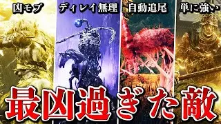 【ELDEN RING】無理...DLCで最強にウザかった敵TOP10【エルデンリングDLC】