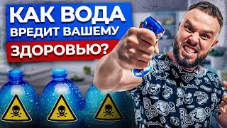 ШЕСТЬ МИФОВ О ВОДЕ: Как НА САМОМ ДЕЛЕ влияет ВОДА на ЗДОРОВЬЕ?