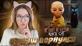 ВОЗВРАЩЕНИЕ АДСКОГО МЛАДЕНЧИКА - ЧЕРНАЯ КОШКА ▶️ The Baby in Yellow