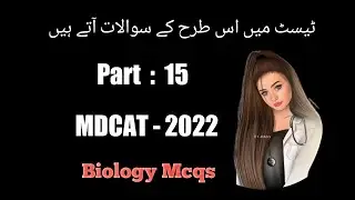 PMC MDCAT Mcqs 2022 | MDCAT 2022 | mdcat test preparation |  Biology mcqs serices : 15 | JOB Test PK