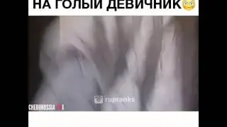 Пранк курьеры попали на голый Девичник
