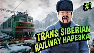 Хайлайты 💚 Trans Siberian Railway Simulator #1