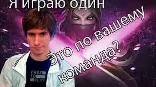 Dendi[Templar Assassins] | Что за команда? 1 vs 9 | Тащу в соло |