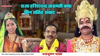 Satyawadi Raja Harichandra Taramati Vol 1 | aka the hard test of truth Musical Story | Chandrabhu...