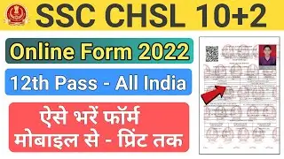 SSC CHSL Online Form 2022 kaise bhare | SSC CHSL new vacancy 2022 |
