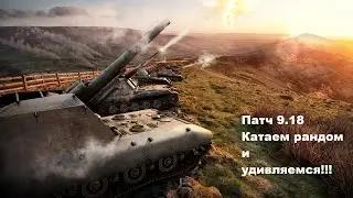 Обновление 9.18....Ну и дальше что?(18+)