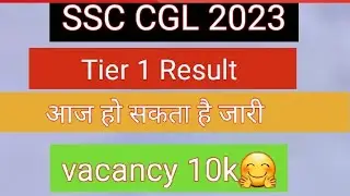 SSC CGL 2023 Vacancy Update Good news | SSC CGL 2023 Result