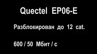 Unlocking the EP06-E modem to Category 12 600 Mbps