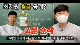 #한국사벼락치기 #시험에 무조건 출제되는 관료전과 녹읍비교하기(4분 순삭ver)