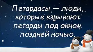 Анекдоты про Новый Год ТОП-10