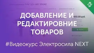 ✅ Как добавить товар в 1С-Битрикс. Добавление товара в каталог интернет магазина на Битрикс