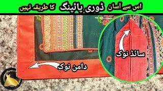 Dori Piping Lagane Ka Asan Tarika | How To Attach Piping on slits | chak daman magzi | urdu / Hindi