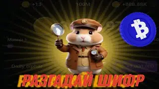 Hamster Kombat 💥 АЗБУКА МОРЗЕ 💥